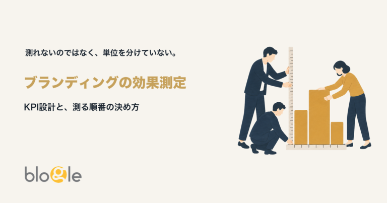 ブランディングの効果を物差しで測る様子を示すアイキャッチ画像