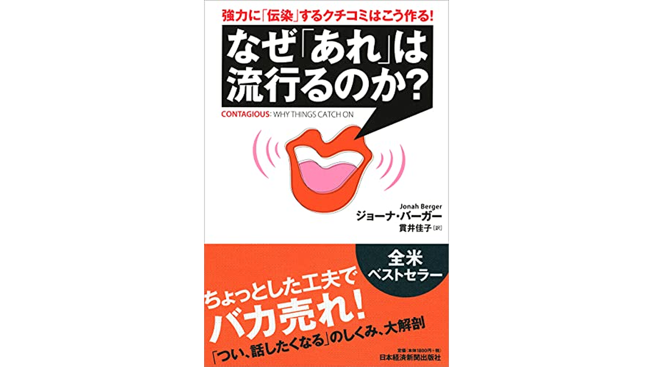なぜ「あれ」は流行るのか? 書籍表紙