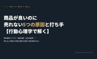 商品が良いのに売れない5つの原因と打ち手 KV