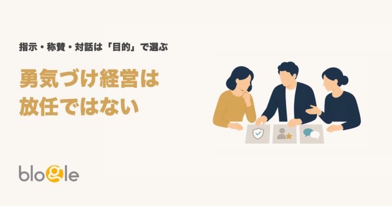 三人が安全、貢献、対話を示すカードを囲み、勇気づけ経営は放任ではないと伝える図