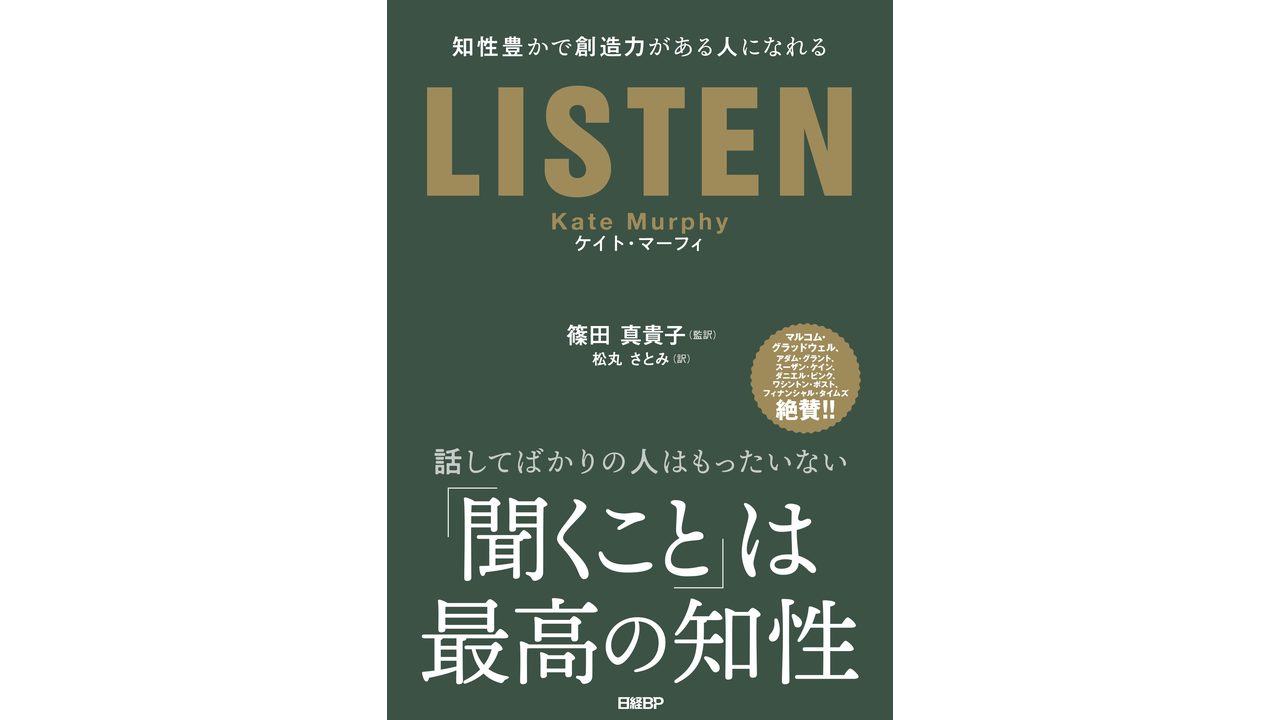 『LISTEN』（ケイト・マーフィ）の書影