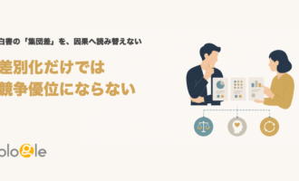 二人が複数の資料を比較し、白書の集団差を因果へ読み替えないと伝える図