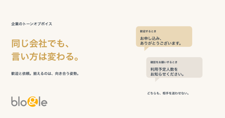 歓迎の案内と情報確認の依頼。言い方は変えても、相手を迷わせない姿勢は共通させる